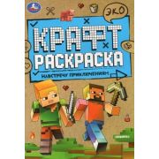 Раскр(Умка) ЭкоКрафт Навстречу приключениям