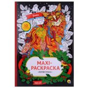 Раскр(ПрофПр) MaxiРаскр_Антистресс Кошки