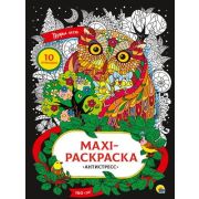 Раскр(ПрофПр) MaxiРаскр_Антистресс Узоры леса