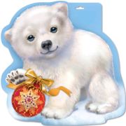 **НГ ~ПлакатВырубной[А3](Праздник) Белый мишка (0801053)