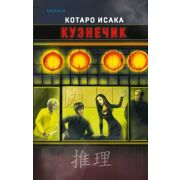 НацБестселлер(тв)_Япония Исака К. Кузнечик