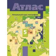 У. Атлас  5кл. Нач.курс географии (Душина И.В.,Летягин А.А.;Пр.22) Изд.10-е,испр. ФГОС