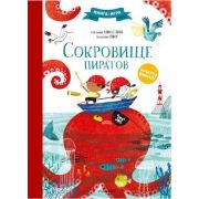 ИнтерактивнаяКнИгра_ВыбериФинал Сокровище пиратов (Мисслин С.,Пиу А.)