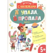 ДетективСНакл Савранская А. А упала,Б пропала Вып. 4