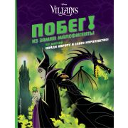 Disney_Villains(о) Побег! Из замка Малефисенты