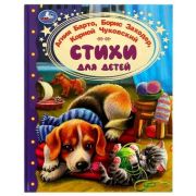 ЗолКлассика Стихи для детей ( Барто, Заходер, Чуковский.)