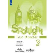У.  3кл. Англ.яз. Spotlight (Английский в фокусе) Test Booklet/Контр.задания (Быкова Н.И.,Дули Дж.,П