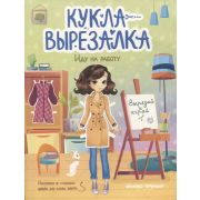 БумКукла(Феникс) Иду на работу