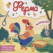 КнИгр(Феникс) Объемные Аппликации  Ферм