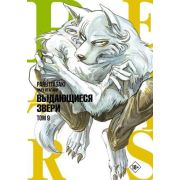 Манга Beastars Выдающиеся звери Т. 9 (Итагаки Пару)