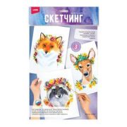 *Набор д/творч(Лори) Скетчинг акварелью Животные в цветах (3 основы д/раскр.,краски,кисть,палитра,ин
