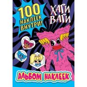 Кн.накл(АСТ) ХагиВаги Альбом наклеек (синий)