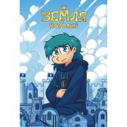 *Тетрадь 13 Карт. Зонтик. Земля Королей