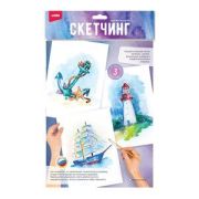 *Набор д/творч(Лори) Скетчинг акварелью Морская история (3 основы д/раскр.,краски,кисть,палитра,инст