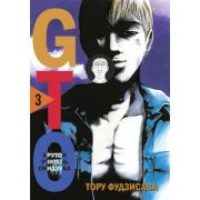 Комиксы(Комильфо)(тв) GTO Крутой учитель Онидзука Кн. 3 (Фудзисава Тору) [Манга]
