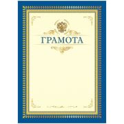 Грамота А4, ArtSpace, мелованный картон, синяя