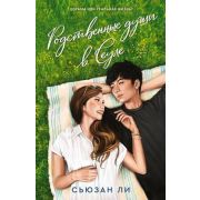 AsianRomance Ли С. Родственные души в Сеуле