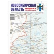 *Карта Новосибирская область Автомобильные дороги