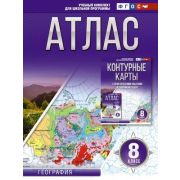 У. Атлас  8кл. География (Крылова О.В.) (М:АСТ,23) [уч.комплект д/шк.программы]