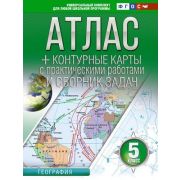 У. Атлас  5кл. География (+конт.карты и сб.задач) (Крылова О.В.) (М:АСТ,23) [уч.комплект д/шк.програ