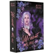 МилыеУжасы Эндрю К. Шепот тьмы