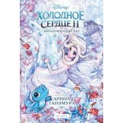 Disney_Манга Холодное сердце II. Зачарованный лес