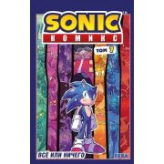 Комиксы(Эксмо)(тв) Sonic Т. 7 Все или ничего