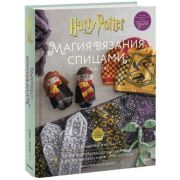 ВселеннаяHarryPotter Магия вязания спицами Возвращение в Хогвартс Новая коллекция одежды,игрушек и а