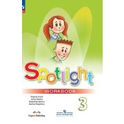 У.  3кл. Англ.яз. Spotlight (Английский в фокусе) Раб.тет. (Быкова Н.И.,Дули Дж.,Поспелова М.Д.и др.