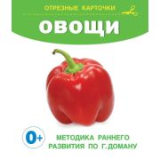 _КарточкиЛляМалышей_ЗапускРечи Овощи (Дмитриева В.Г.)