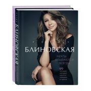 ВПотоке Мечты сбываются всегда! [кн.+дневник желаний] (Блиновская Е.)