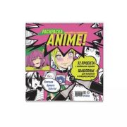 ТыХудожник!(тв) Аниме д/работы маркерами (разноцветная) [978-5-00141-812-2]