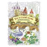 Раскраска с драконами. Как в старой сказке (с лебедем), ISBN 978-5-00141-794-1, ст.20