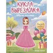 БумКукла(Феникс) Иду на праздник