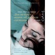 Corpus[roman] Мартен-Люган А. Дом на берегу океана,где мы были счастливы