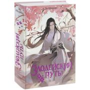 YoungAdult(МИФ)_RedViolet Моргот Э. Злодейский путь!.. Кн. 1, 2
