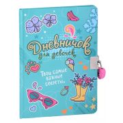 Дневничок с замком(Проф-Пресс). ГОЛУБОЙ