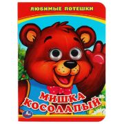 Кн.карт(Умка)  КнСГлазками_А6 Мишка косолапый