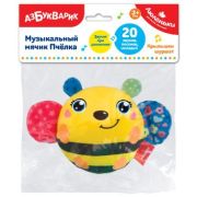 *Игрушка(Азбукварик) Люленьки_МузМячик Пчелка (20звуков,песенок,мелодий;ушки шуршат)