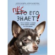 ДомПитомцы(тв) Пес его знает! Что в голове у собаки,и как понять причины ее поведения (Александрова