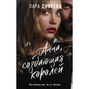 ЛегендаРуссИнтернета(тв) Дивеева Л. Анна,создающая королей