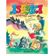 Усачев А.А. Азбука Бабы Яги