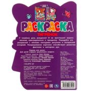 Раскр(Умка) РаскрСВырубВВидеГероя Тигренок