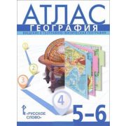 У. Атлас  5- 6кл. География Введ.в географию/Физич.география [нов.границы] (Банников С.В.,Домогацких