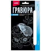 *Набор д/творч(Лори) Гравюра малая Детеныши Мышонок (с эффектом серебра) (Гр-697)