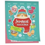 _100Наклеек(Росмэн) ЗимниеНакл Снежная пора