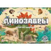 _ПлакатСОкошками(MalaMaLama) Динозавры