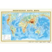 _Карта Мира физич.[нов.границы] 1:40 000 000 (А1) [Карта в пластике]