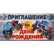 ~Приглашение_ДР(ИП) Приглашение на День рождения (73.679.00)