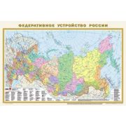 _Карта (2-х стор.,бум.)[нов.границы] Политическая карта мира 1:40 000 000 полит./Федеративное устр-в